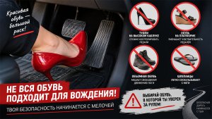 Обувь, опасная для вождения в Оленегорске - start-avto51.ru | фото